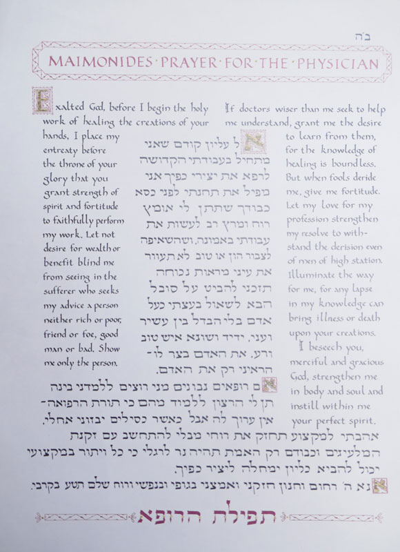 Physician’s Prayer by Maimonides